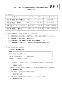 資料3 - 川口市