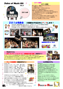 Dolce Of Music 通信NO.6を創刊しました。