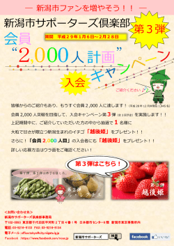 「2000人計画」入会キャンペーン（第3弾）チラシ（PDF：992KB）