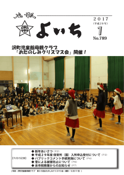 沢町児童館母親クラブ 「おたのしみクリスマス会」開催！