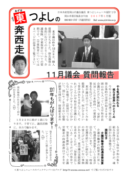 東 市 議 は 昨 年 12 月 8 日 、 個 人 質 問 に 立 ち ま し た 。 核 兵 器 禁
