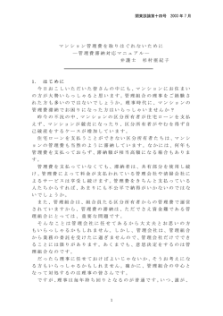 マンション管理費を取りはぐれないために ― 管理費滞納対応マニュアル