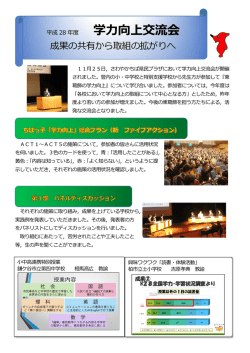学力向上交流会 - 千葉県ホームページ