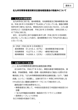資料5 北九州市提出資料
