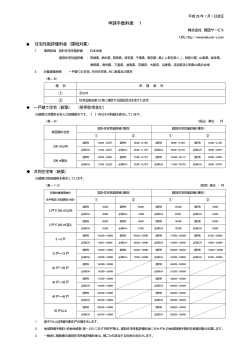 住宅性能評価料金（課税対象）