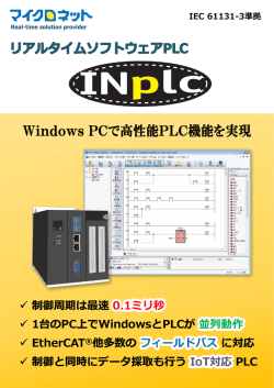 INplcカタログ