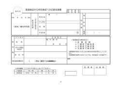 普通徴収から特別徴収への切替申請書