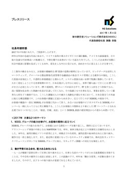 プレスリリース - 新日鉄住金ソリューションズ
