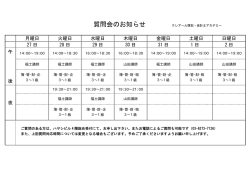 質問会のお知らせ