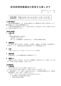 募集期間 平成29年1月16日(月)～2月13日(月)