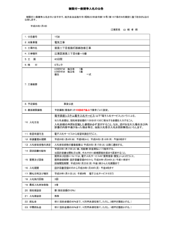 制限付一般競争入札の公告