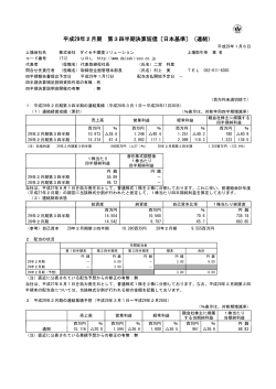 PDF 280KB - ダイセキ環境ソリューション