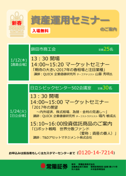 資産運用セミナー
