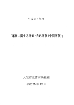 中間評価