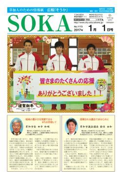 草加人のための情報紙 広報「そうか」