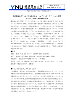 詳細資料 - 横浜国立大学