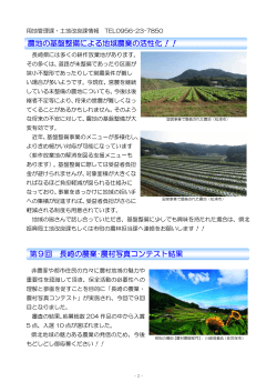 第9回 長崎の農業･農村写真コンテスト結果 農地の基盤整備