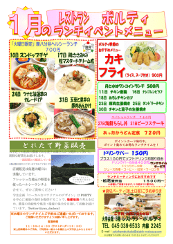 ポルティ ランチイベント(1月)