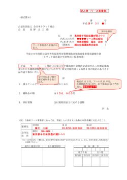 記入例（リース事業者）