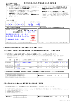 年金 一郎 - 確定拠出年金（401k）