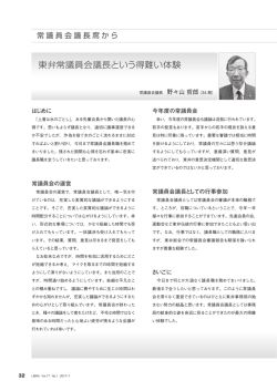 東弁常議員会議長という得難い体験