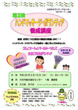 （水） 13：30～15：00 場 所 大村市総合福祉センター 1