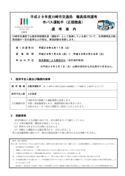 （市バス運転手）採用選考案内(PDF形式, 179.39KB)