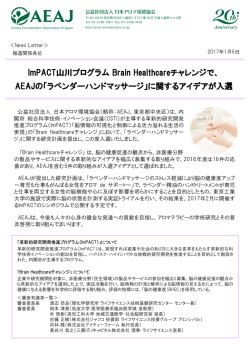 ImPACT山川プログラム Brain Healthcareチャレンジで