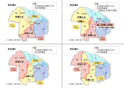 笠懸小学校の分離・新設の4つの学区案（1445KB）（PDF）