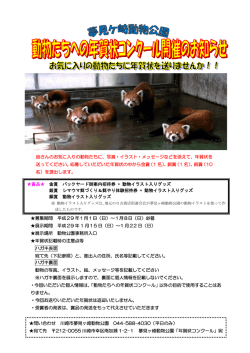 募集期間 平成29 年1月1日（日）&sim;1月8日（日）
