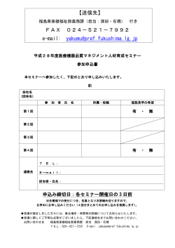 【送信先】 FAX 024－521－7992 e-mail: yakumu@pref