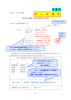 記 載 記 載 例 法 人 法 人 法 人 法 人 の 場 合 場 合 場 合 場 合