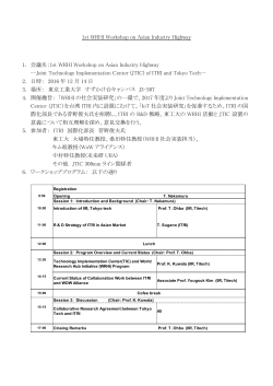 ワークショッププログラム PDF - 東京工業大学 科学技術創成研究院 (IIR)