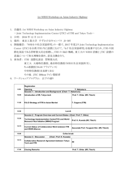 ワークショッププログラム PDF - 東京工業大学 科学技術創成研究院 (IIR)