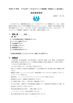 募集要領 - ニッポン移住・交流ナビ JOIN