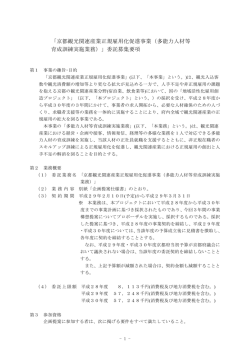 募集要項（PDF：227KB）