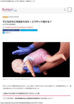 子どもがのどを詰まらせた！どうやって助ける？