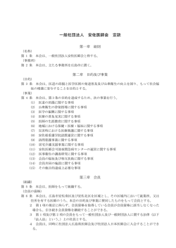 一般社団法人 安佐医師会 定款