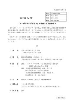 ユニバーサルデザイン・セミナー お知らせ [PDFファイル／158KB]