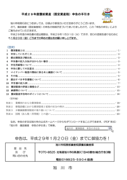 （固定資産税）申告の手引き（PDF形式 2285キロバイト）