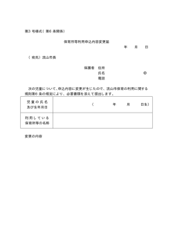 内容変更届