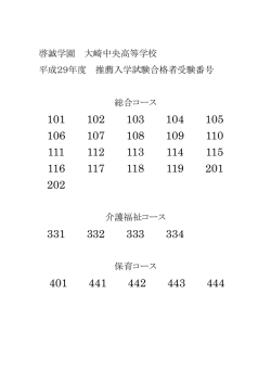 学校法人 啓誠学園 大崎中央高等学校