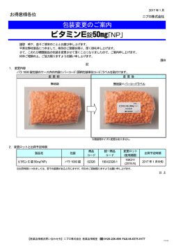 包装変更のご案内