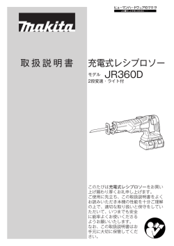 取 扱 説 明 書 充電式レシプロソー