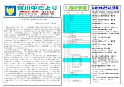 学校便り 1月号 - ホーム/三郷市教育委員会