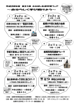 別添チラシをご参照ください。