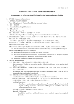 東洋大学ライフデザイン学部 契約制外国語教員募集要項