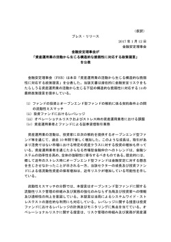 （仮訳） プレス・リリース 2017 年 1 月 12 日 金融安定理事会 金融安定