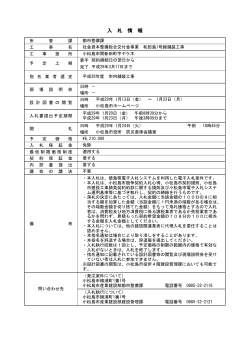 入 札 情 報