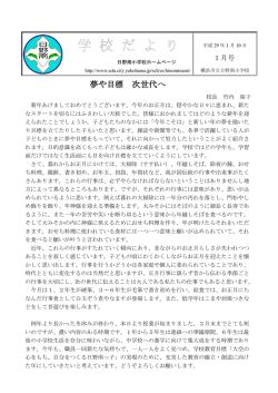 学 校 だ よ り